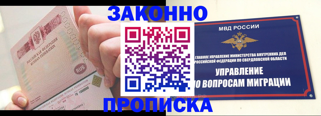 прописка от собственника в Смоленске