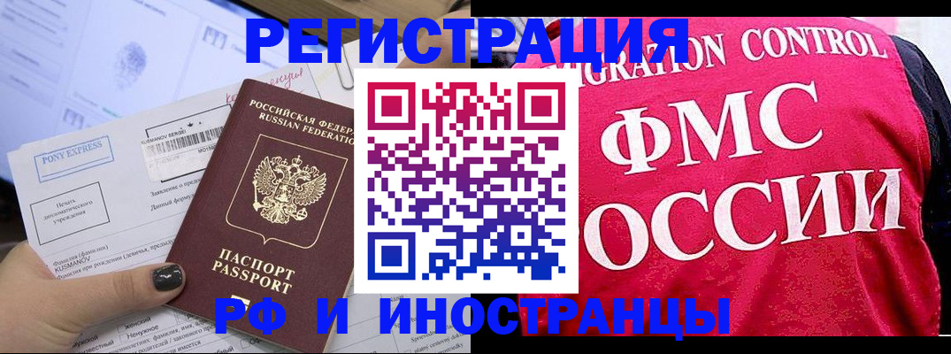 временная регистрация купить в Смоленске
