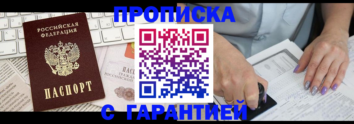прописка ребенка в Смоленске