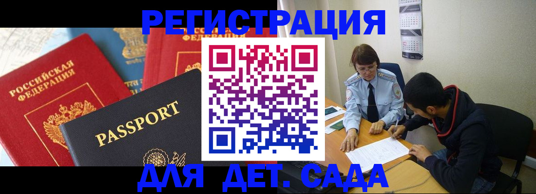 прописка для военкомата в Смоленске