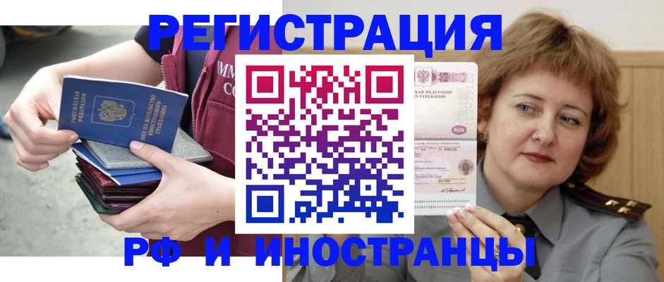 прописка в квартире в Смоленске