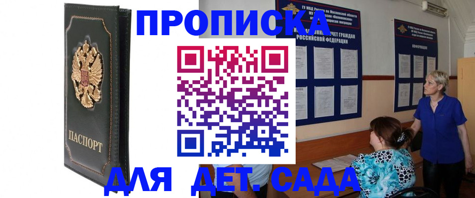 регистрация для дет. сада в Смоленске